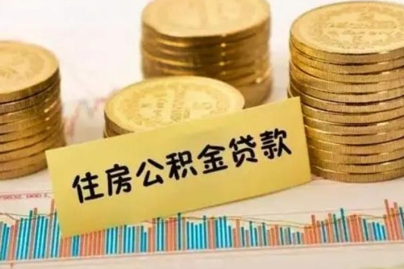 石狮套公积金的最好办法（怎么套用公积金）